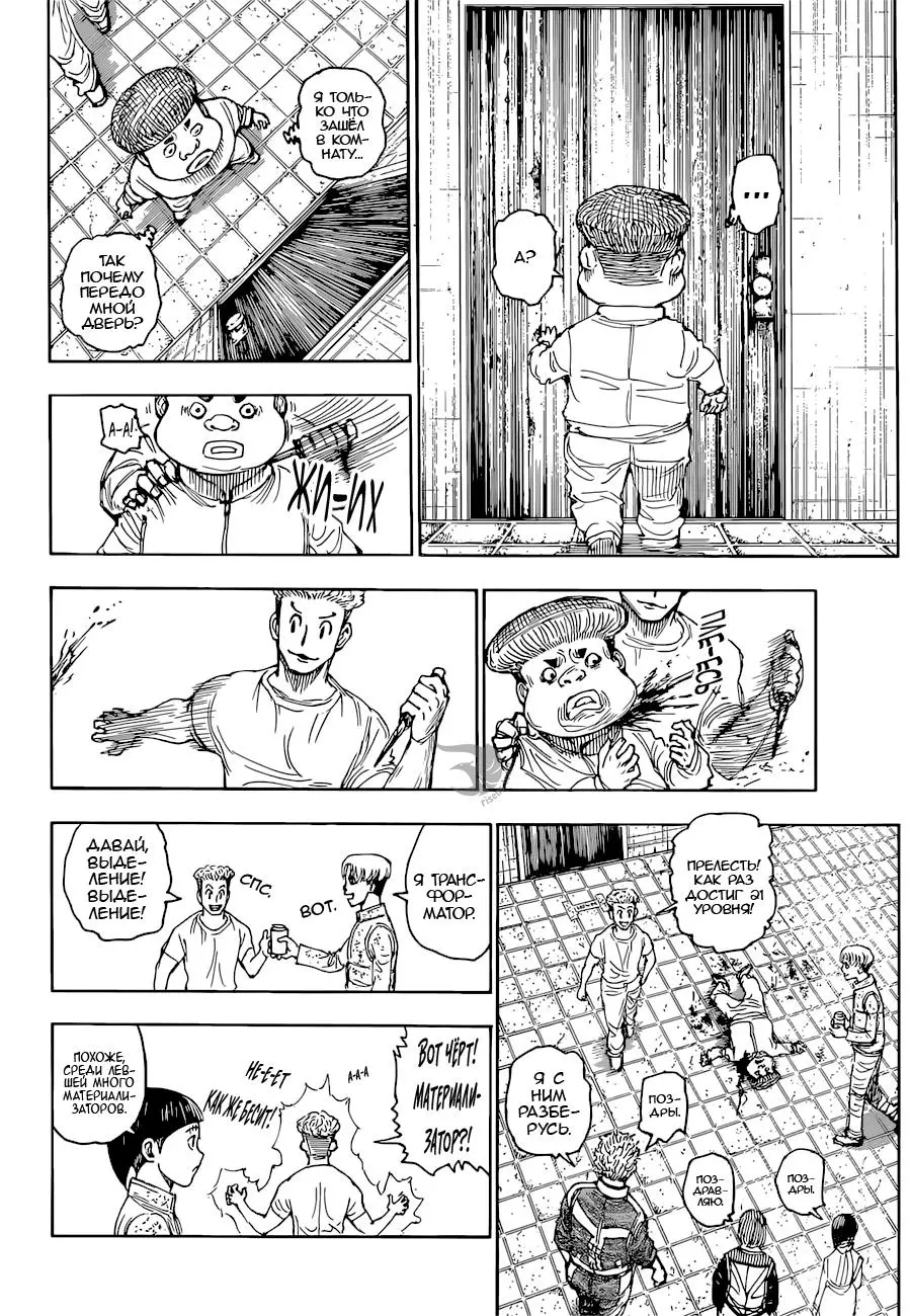 Read HUNTER x HUNTER RU Manga Online