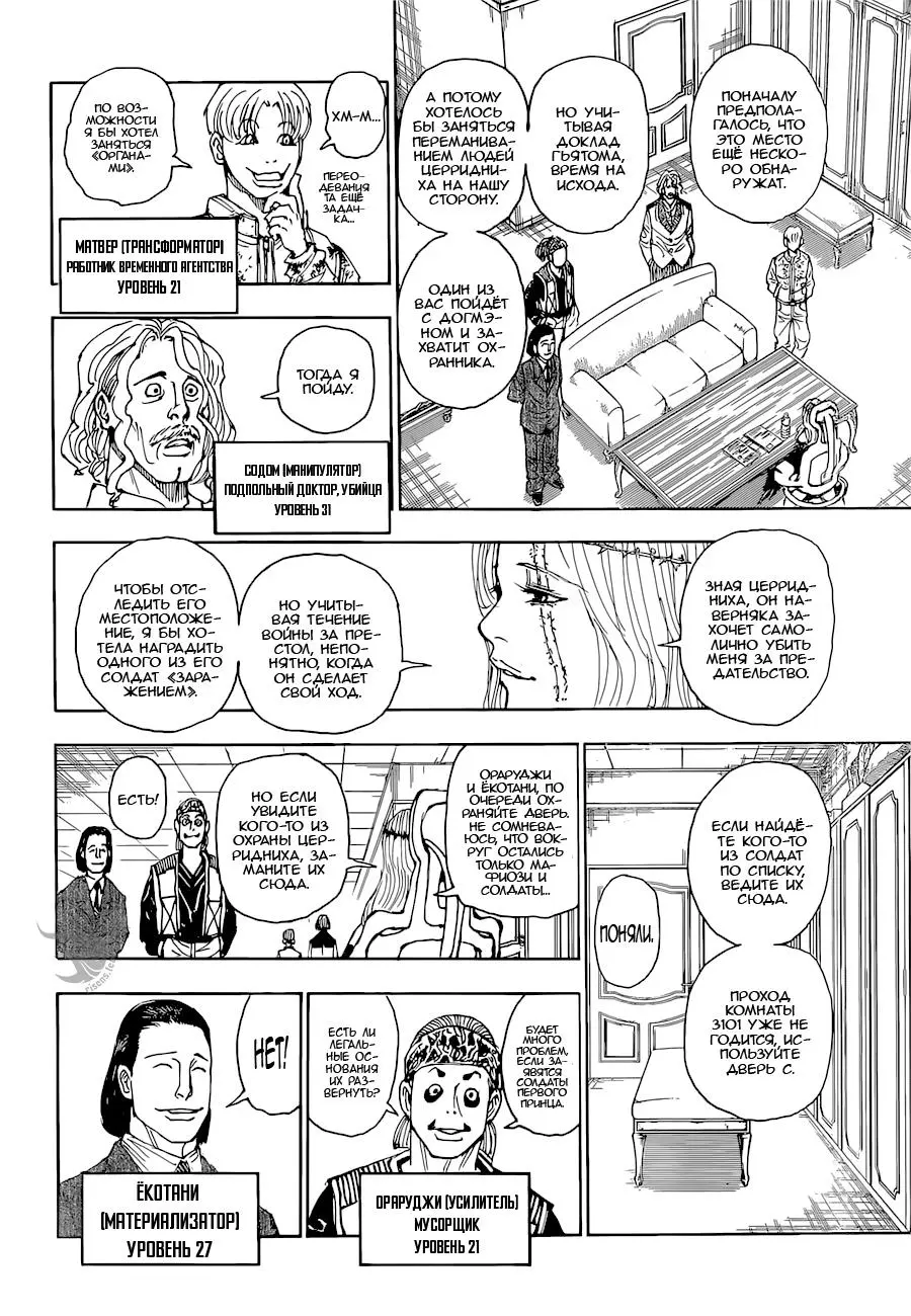 Read HUNTER x HUNTER RU Manga Online