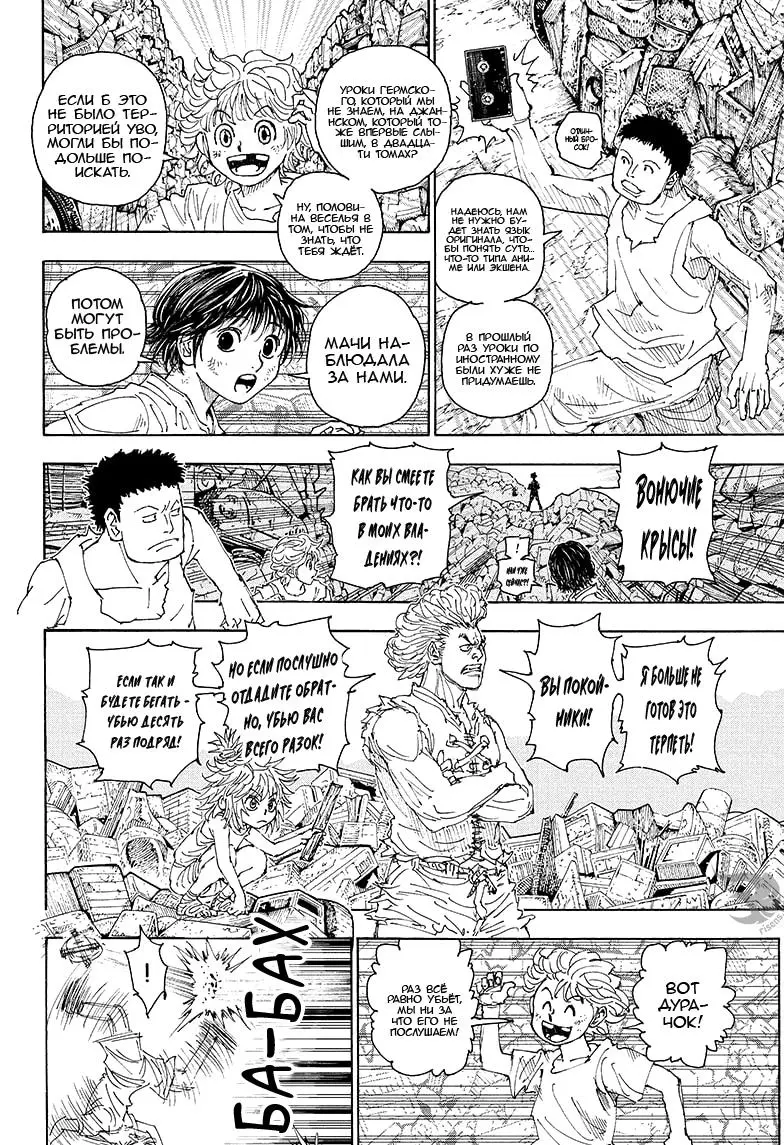 Read HUNTER x HUNTER RU Manga Online