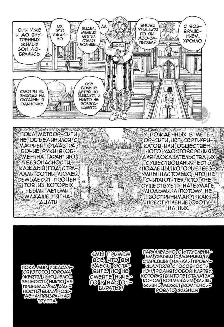 Read HUNTER x HUNTER RU Manga Online