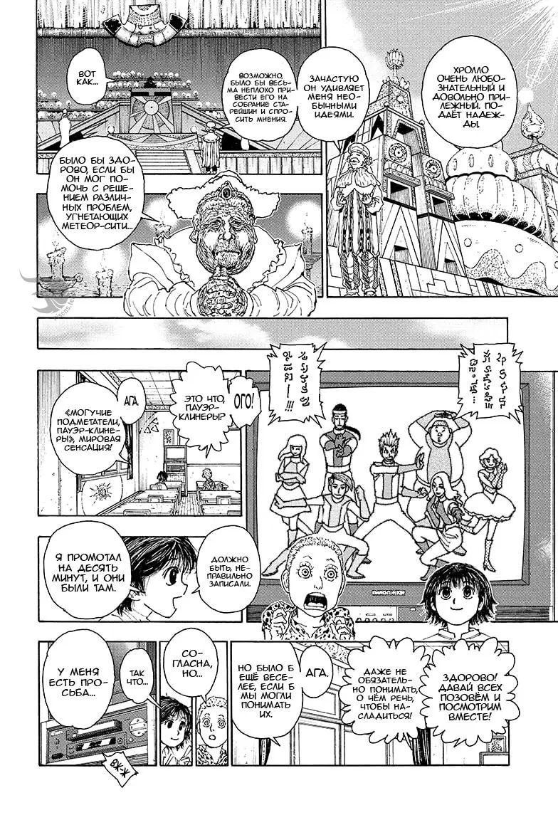 Read HUNTER x HUNTER RU Manga Online