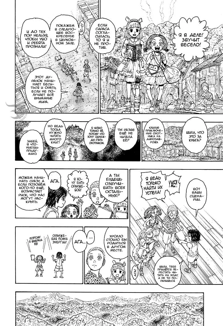 Read HUNTER x HUNTER RU Manga Online