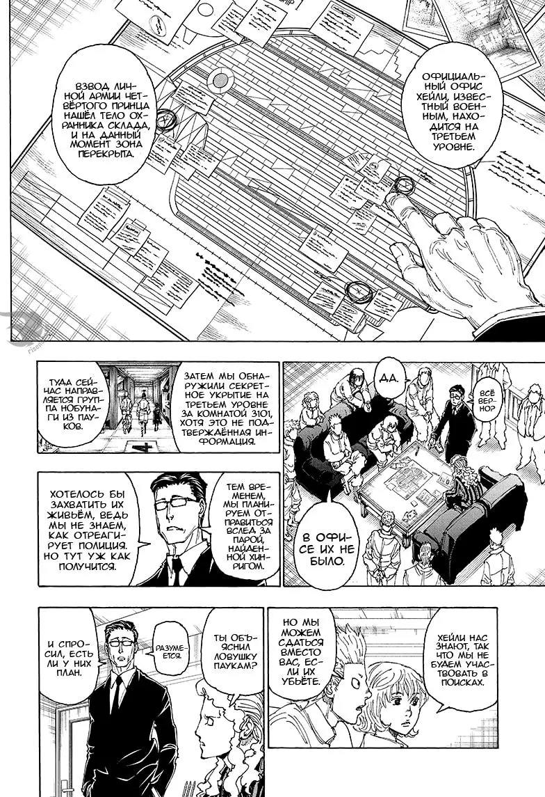 Read HUNTER x HUNTER RU Manga Online