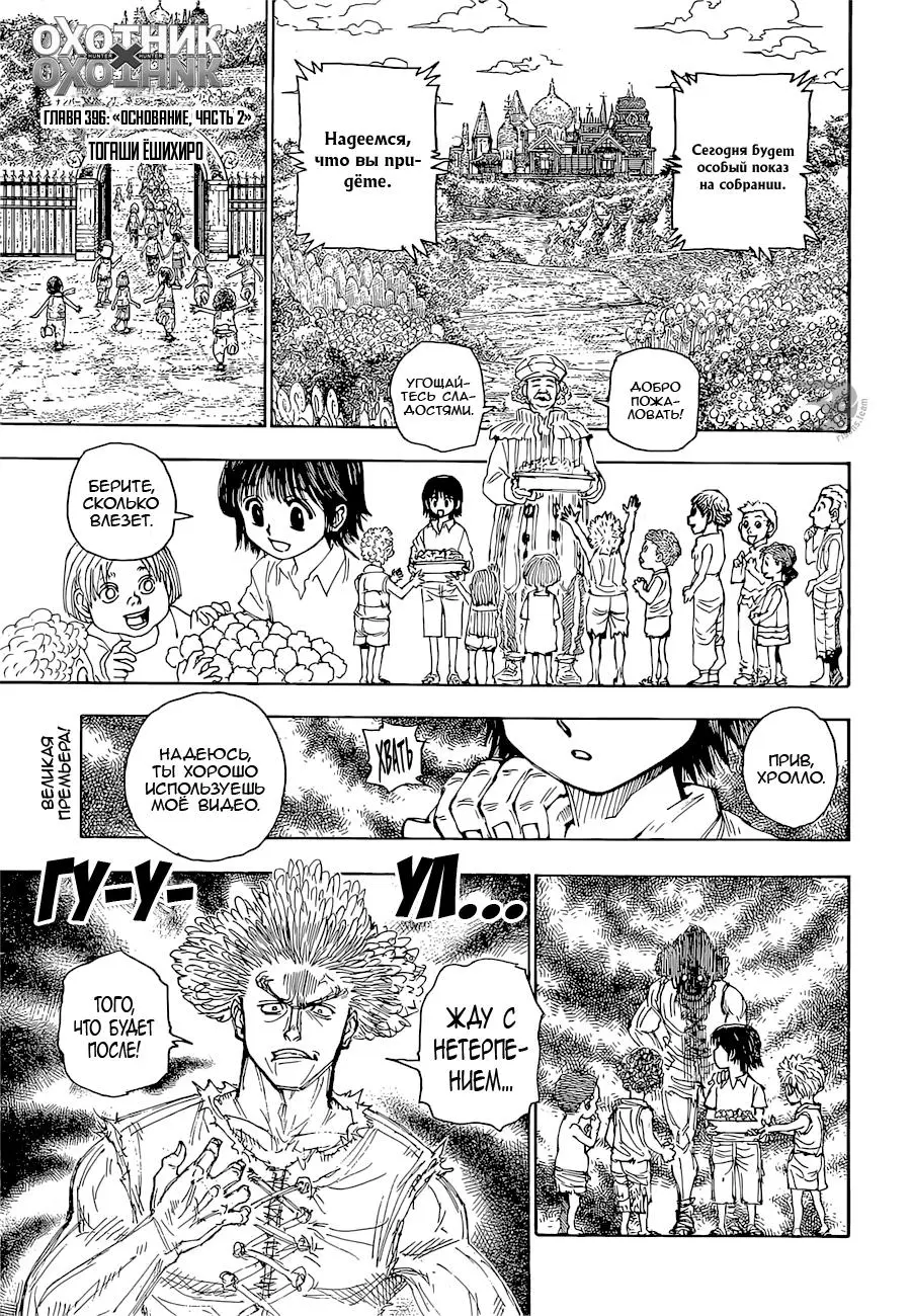 Read HUNTER x HUNTER RU Manga Online