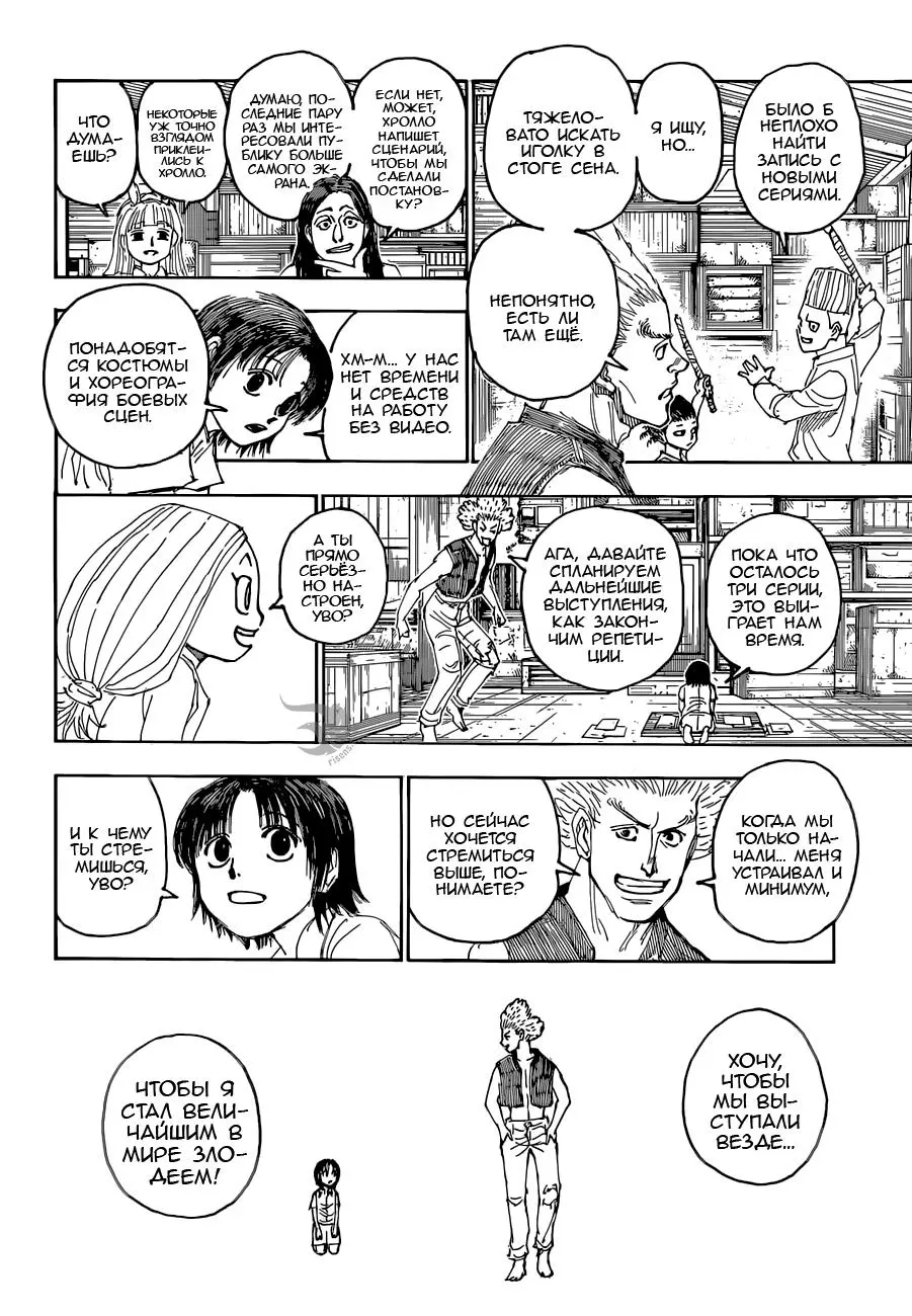 Read HUNTER x HUNTER RU Manga Online