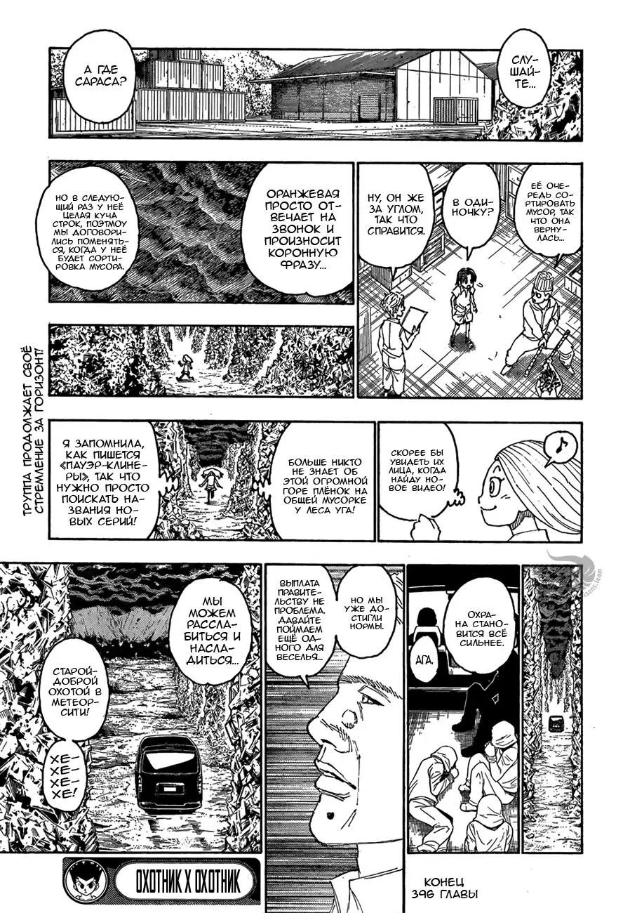 Read HUNTER x HUNTER RU Manga Online