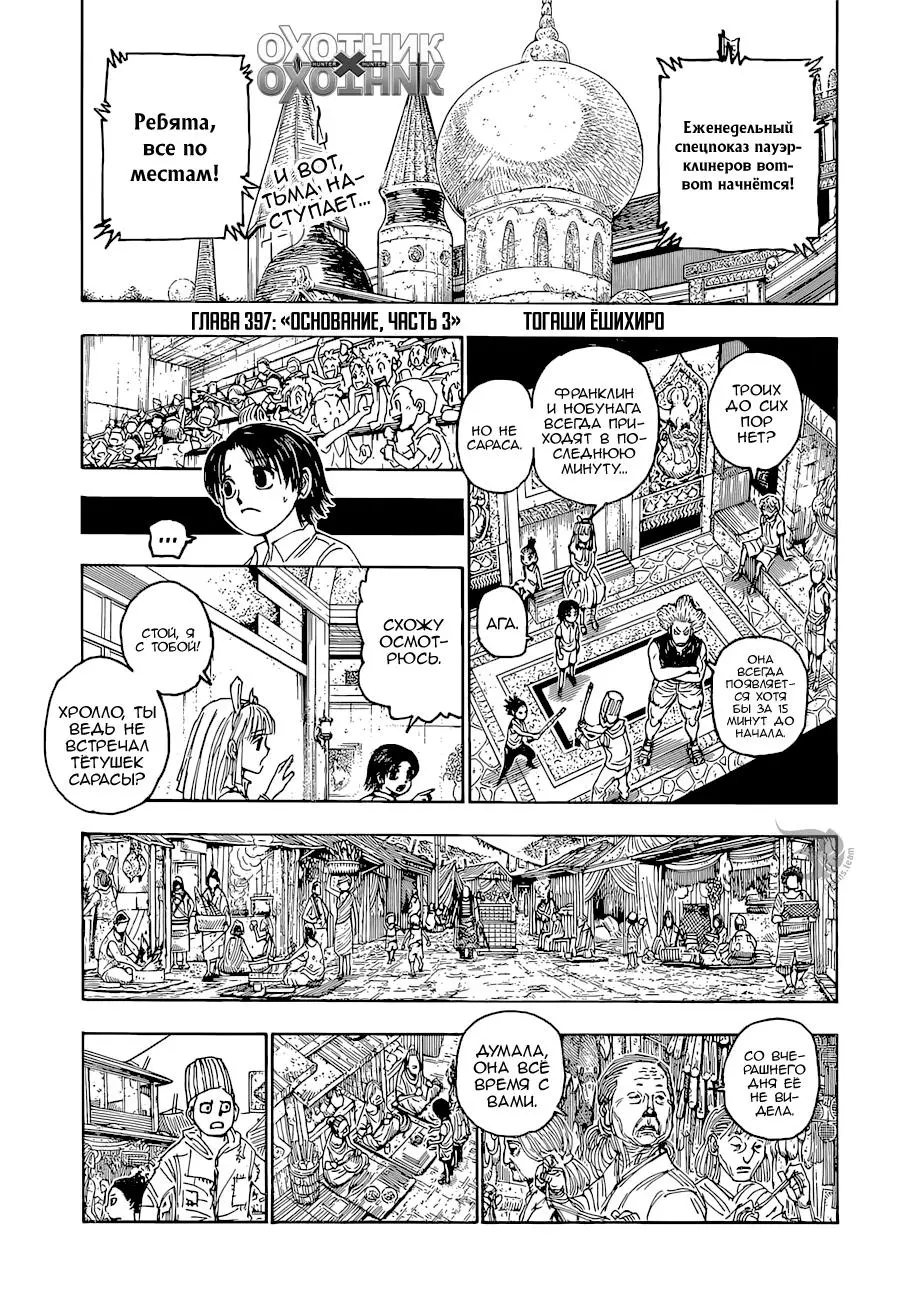 Read HUNTER x HUNTER RU Manga Online