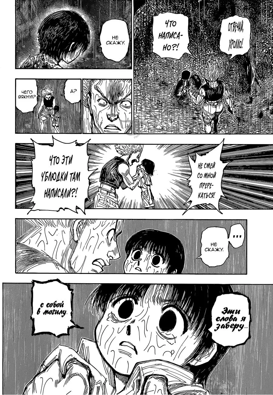 Read HUNTER x HUNTER RU Manga Online