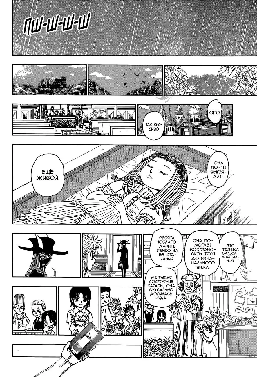 Read HUNTER x HUNTER RU Manga Online