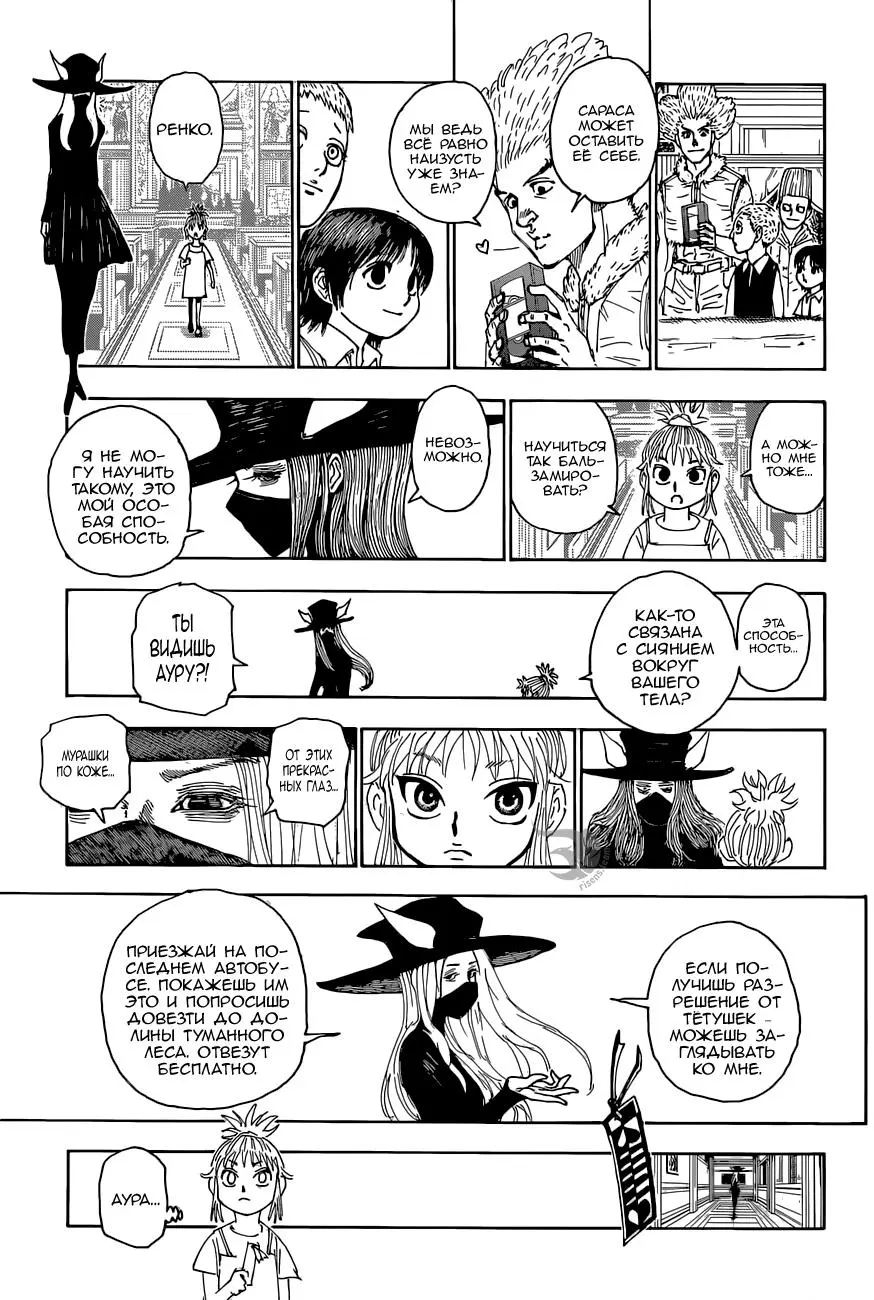 Read HUNTER x HUNTER RU Manga Online