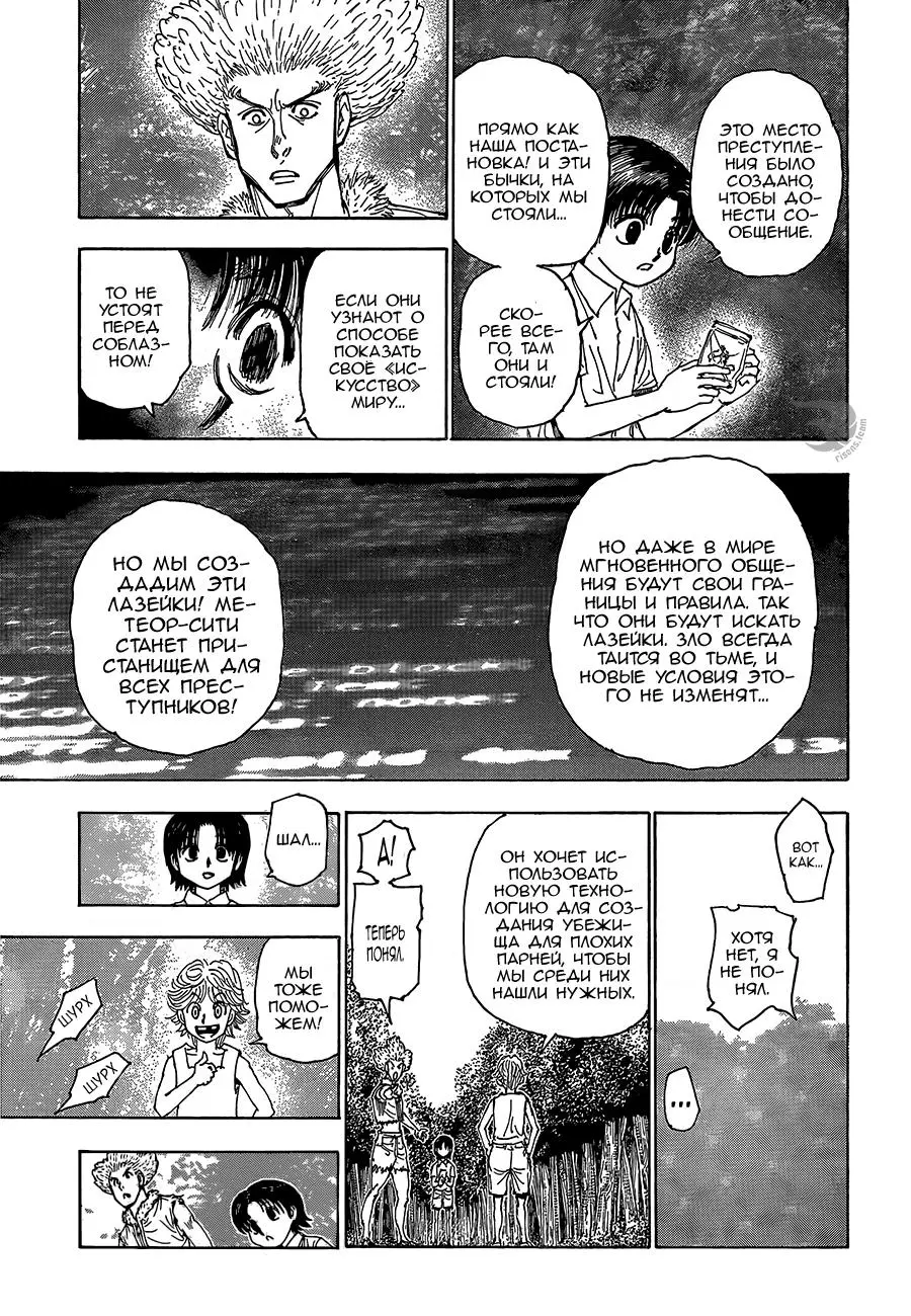 Read HUNTER x HUNTER RU Manga Online