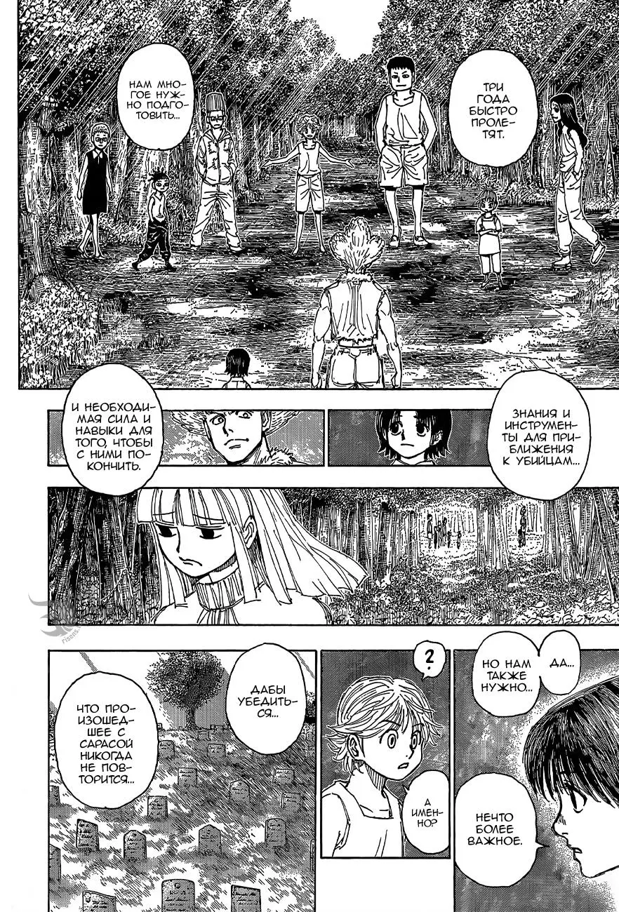 Read HUNTER x HUNTER RU Manga Online