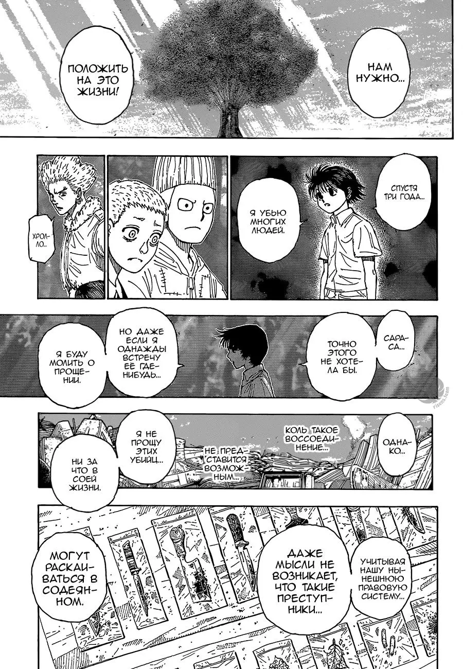Read HUNTER x HUNTER RU Manga Online
