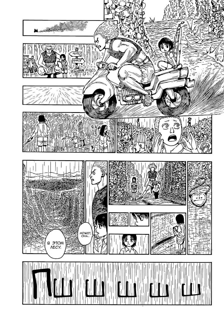 Read HUNTER x HUNTER RU Manga Online