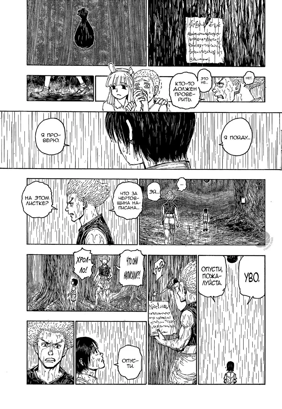 Read HUNTER x HUNTER RU Manga Online