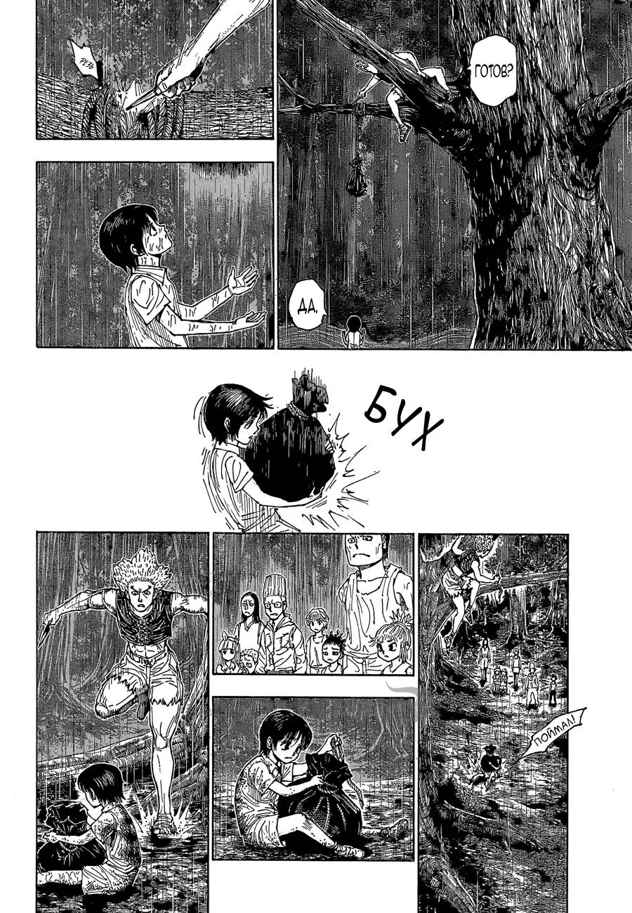 Read HUNTER x HUNTER RU Manga Online
