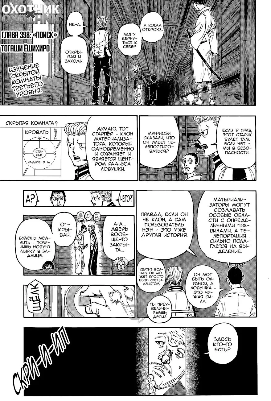Read HUNTER x HUNTER RU Manga Online