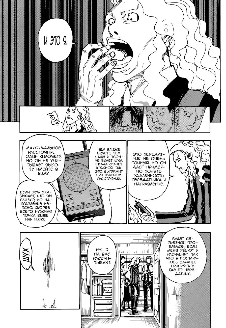 Read HUNTER x HUNTER RU Manga Online