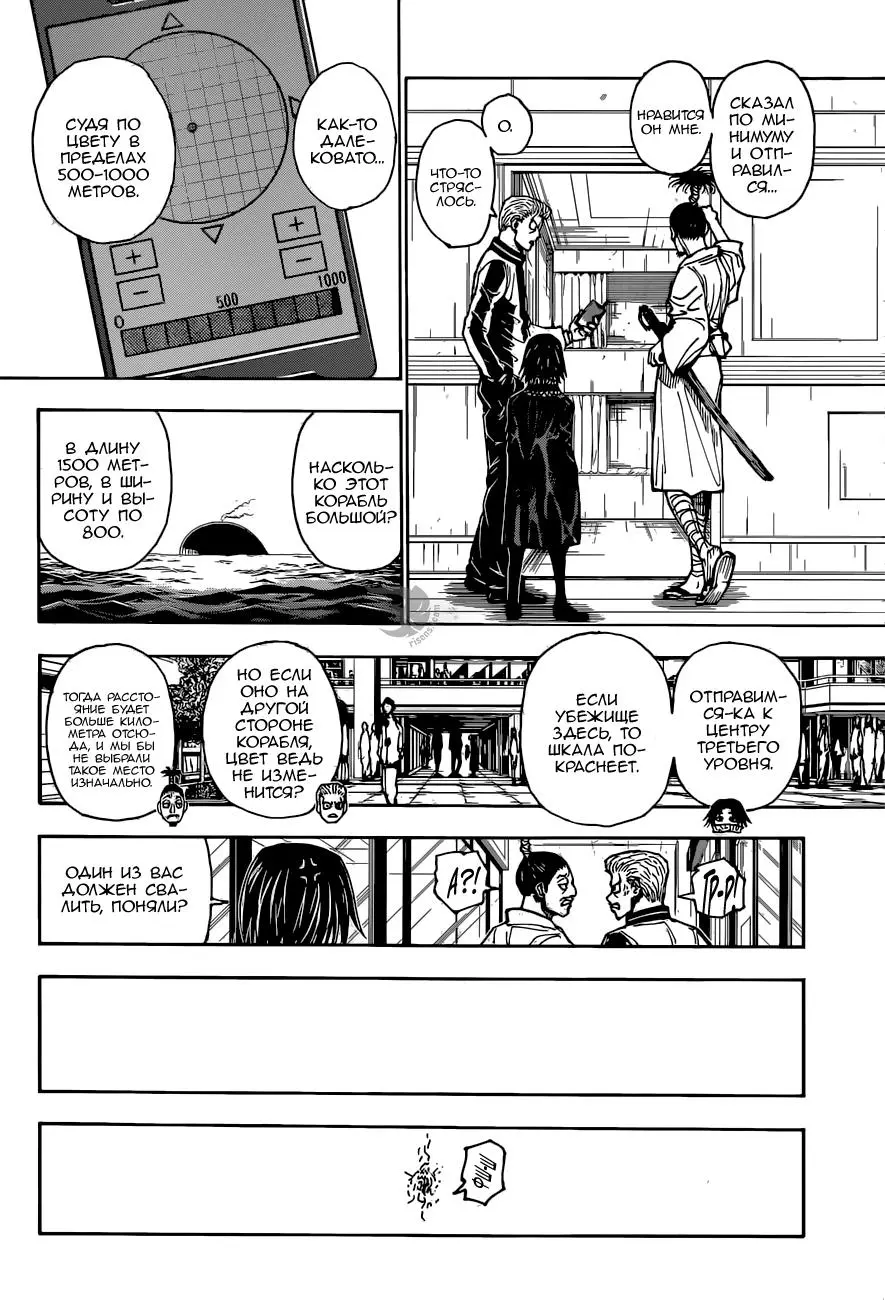 Read HUNTER x HUNTER RU Manga Online