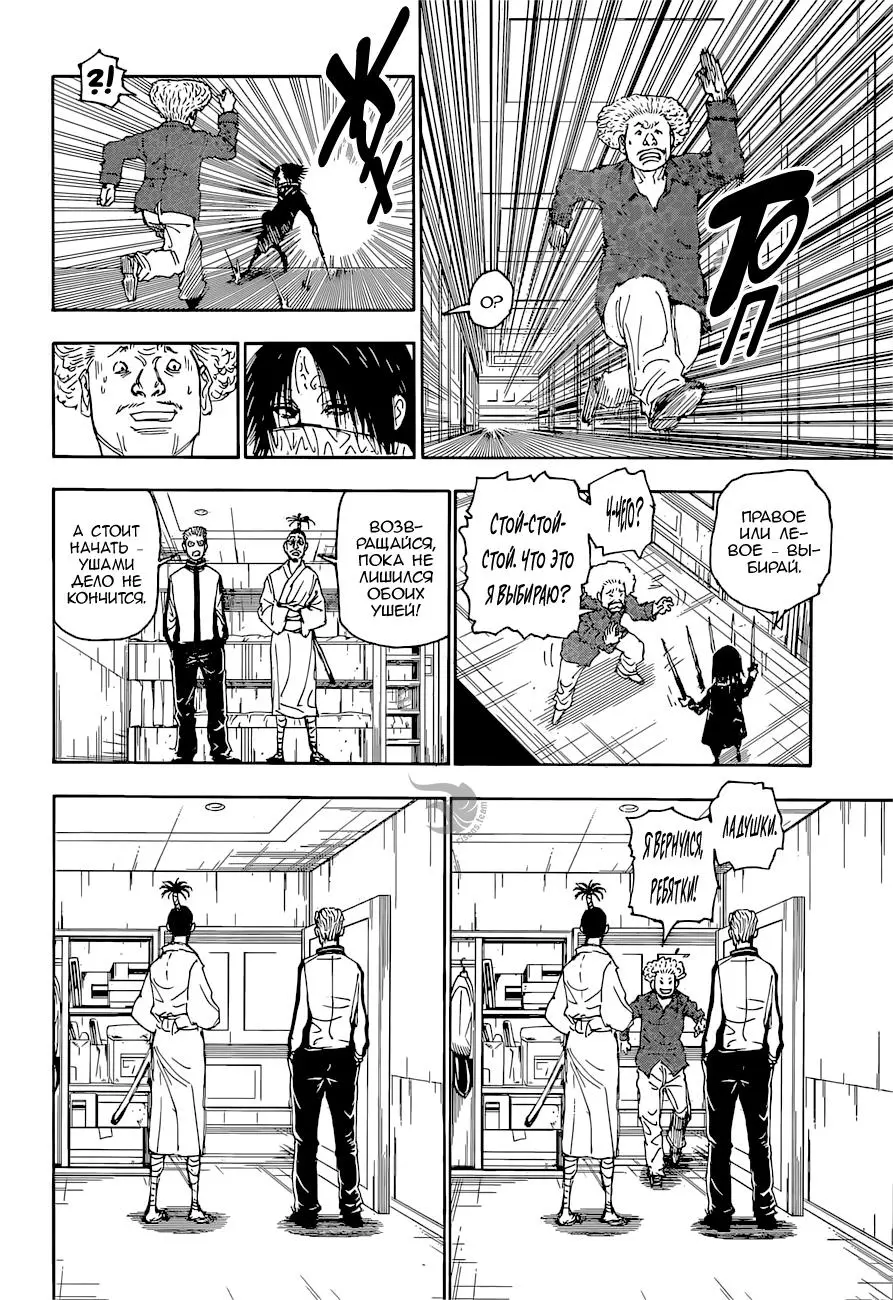 Read HUNTER x HUNTER RU Manga Online