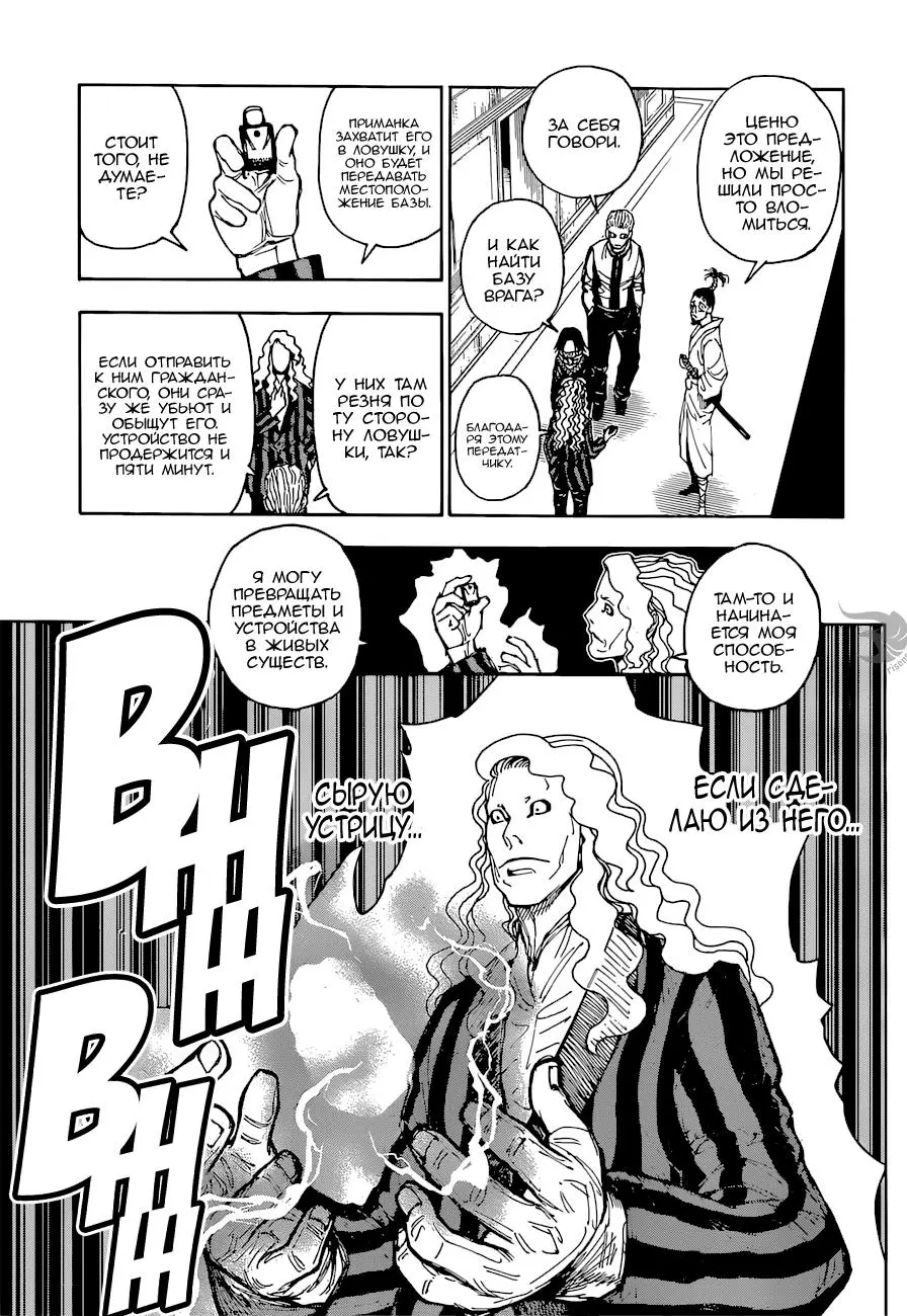 Read HUNTER x HUNTER RU Manga Online