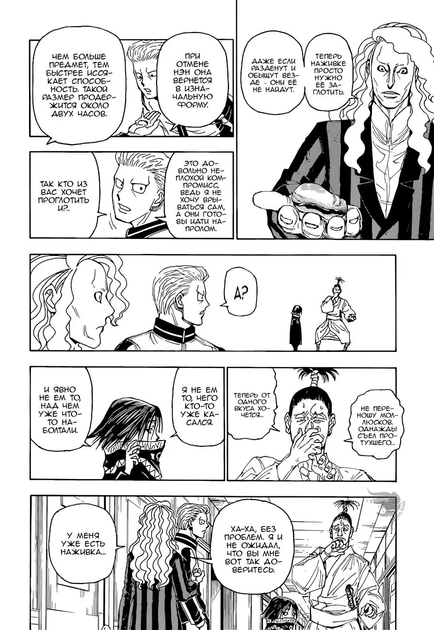 Read HUNTER x HUNTER RU Manga Online