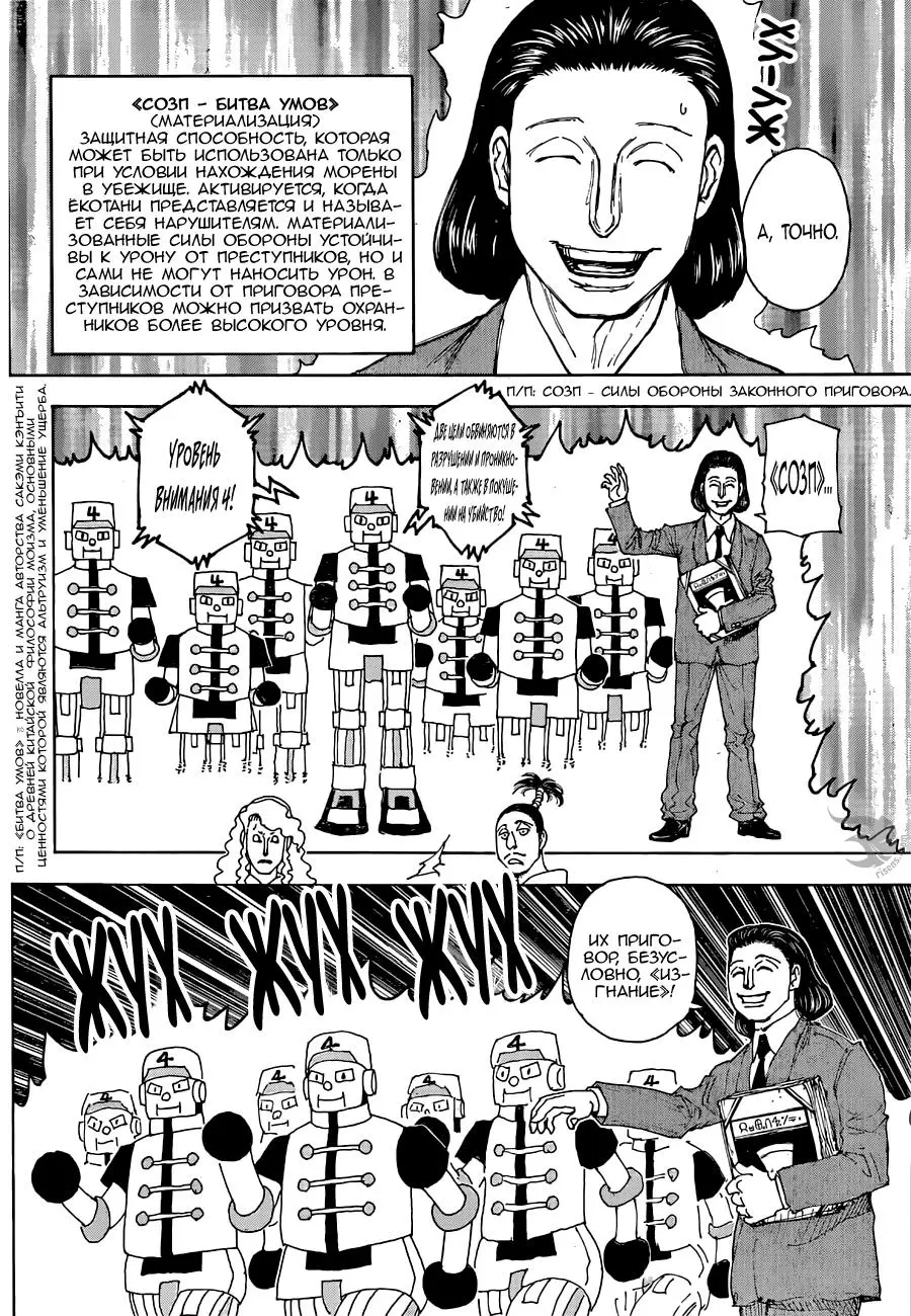 Read HUNTER x HUNTER RU Manga Online