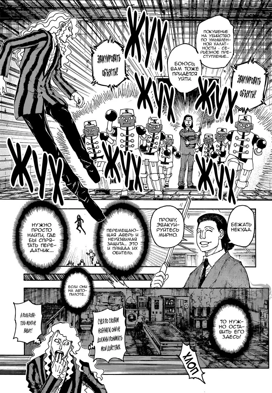 Read HUNTER x HUNTER RU Manga Online