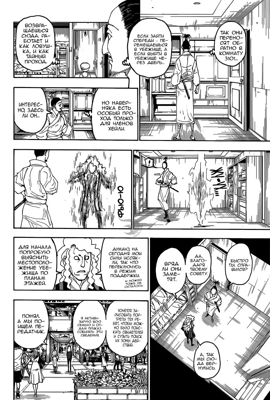 Read HUNTER x HUNTER RU Manga Online