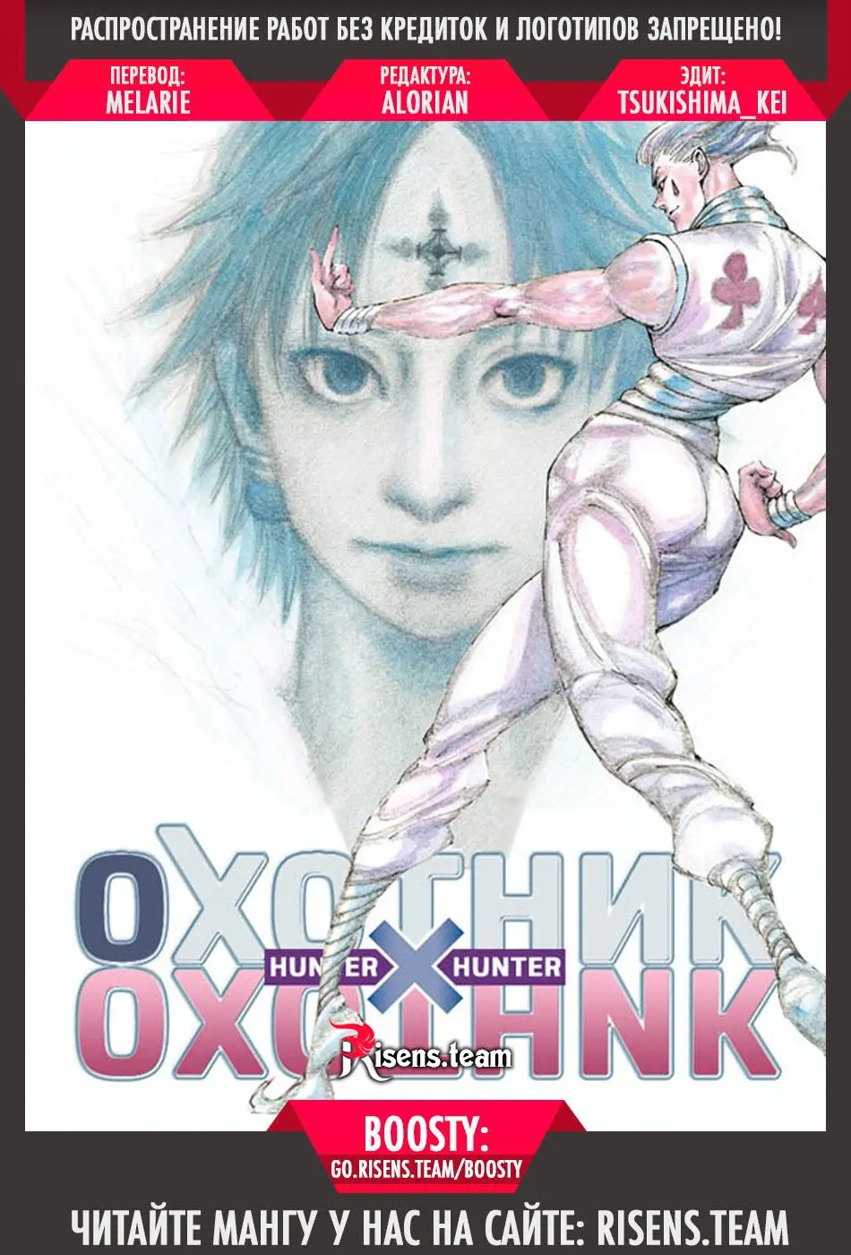 Read HUNTER x HUNTER RU Manga Online