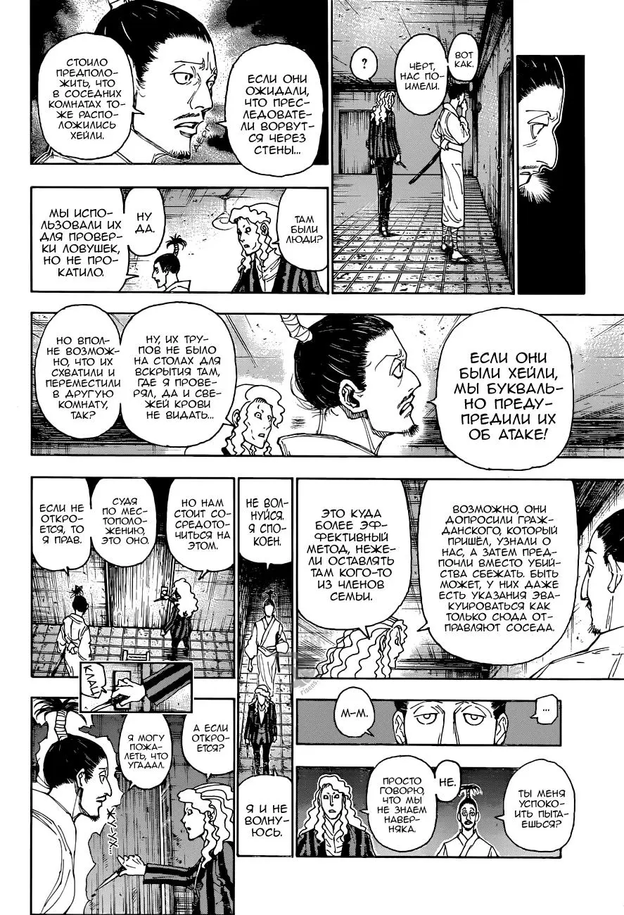Read HUNTER x HUNTER RU Manga Online