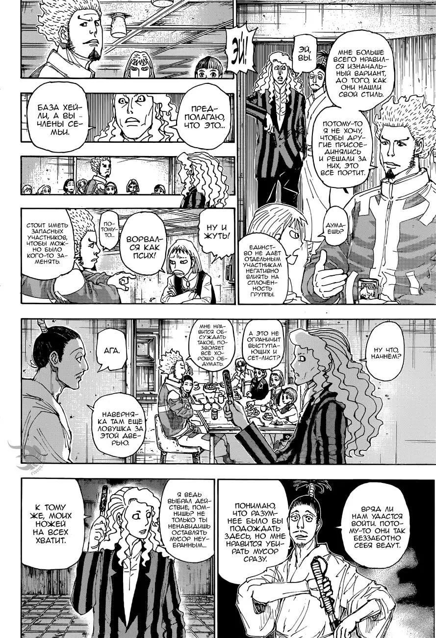 Read HUNTER x HUNTER RU Manga Online