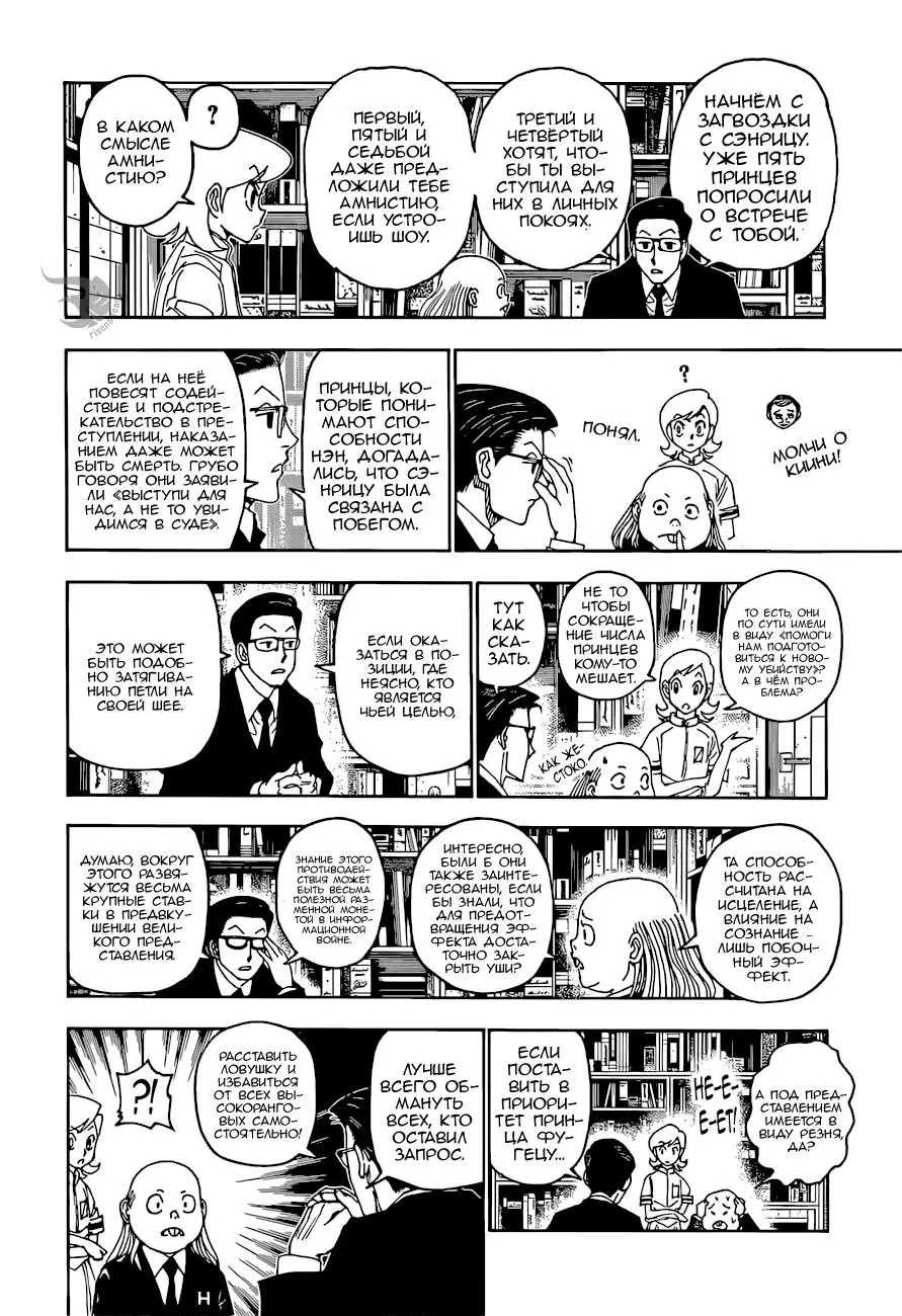 Read HUNTER x HUNTER RU Manga Online