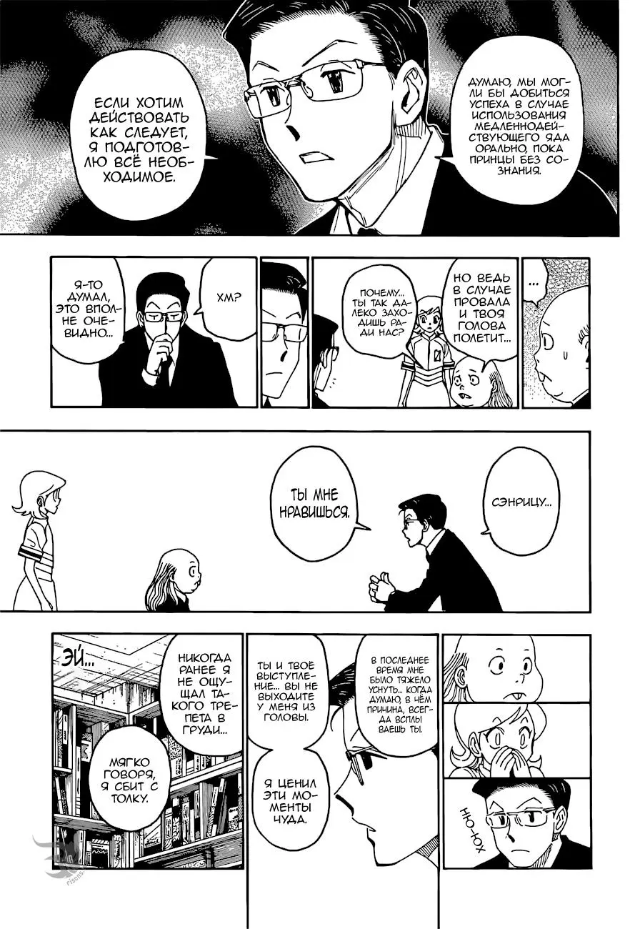 Read HUNTER x HUNTER RU Manga Online