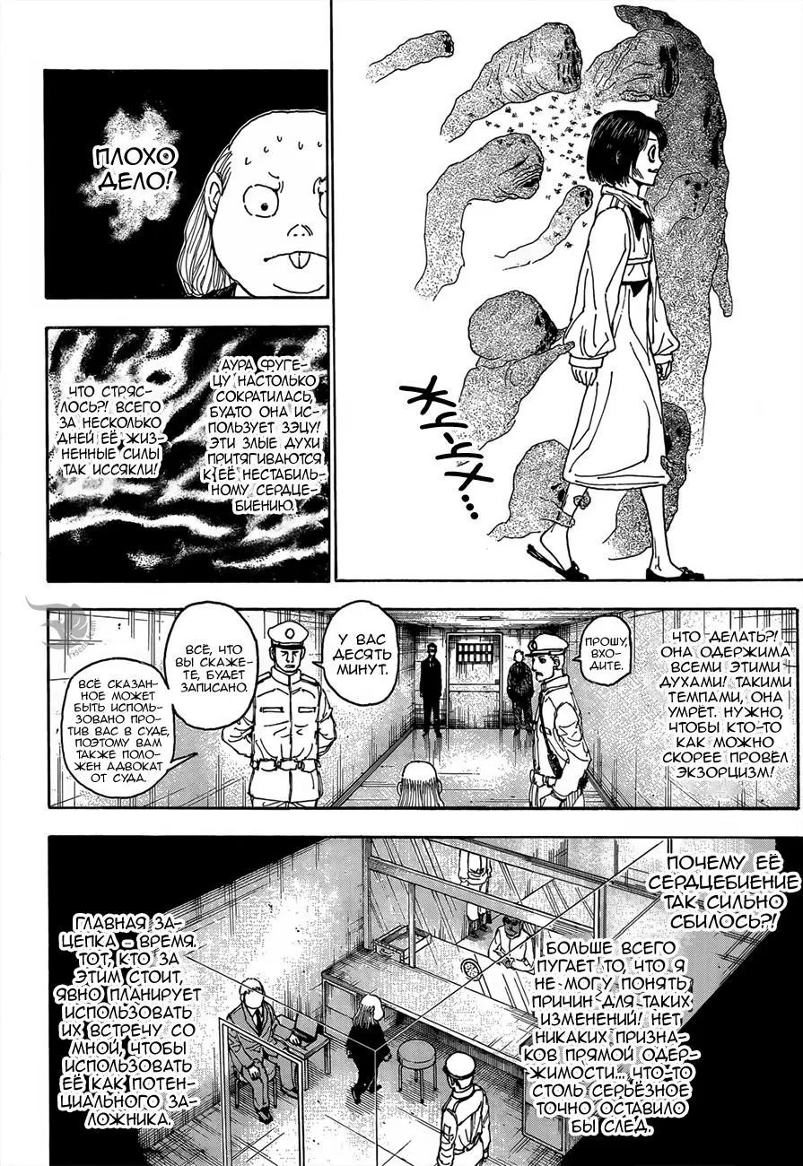 Read HUNTER x HUNTER RU Manga Online