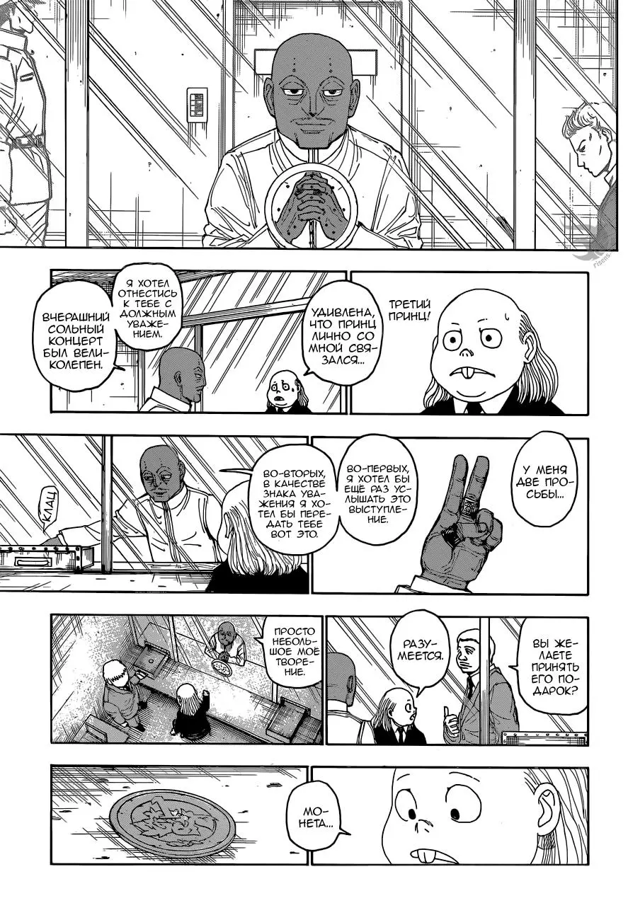 Read HUNTER x HUNTER RU Manga Online