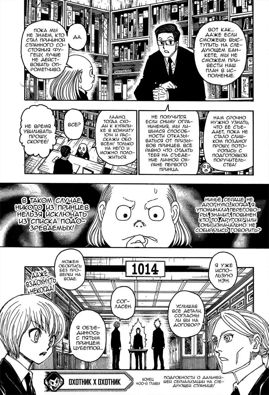 Read HUNTER x HUNTER RU Manga Online