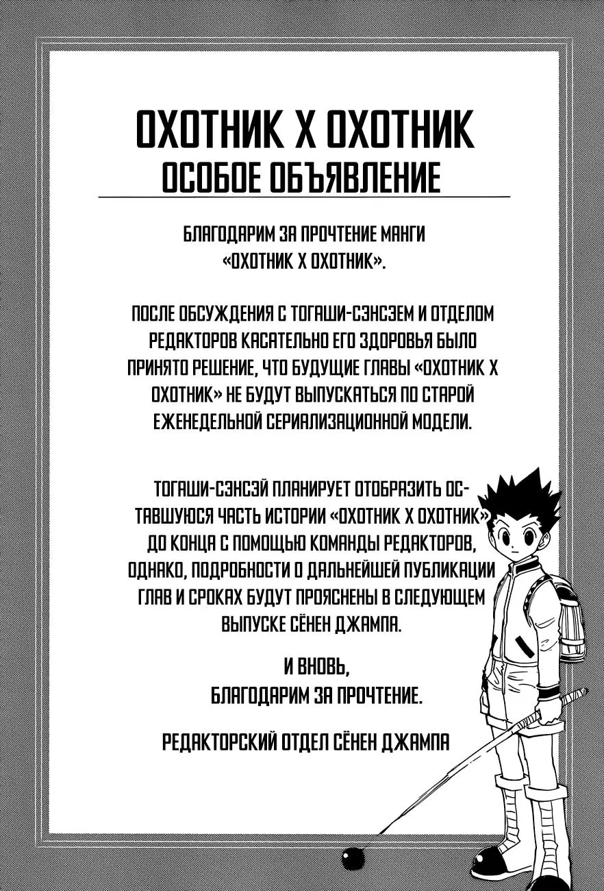 Read HUNTER x HUNTER RU Manga Online