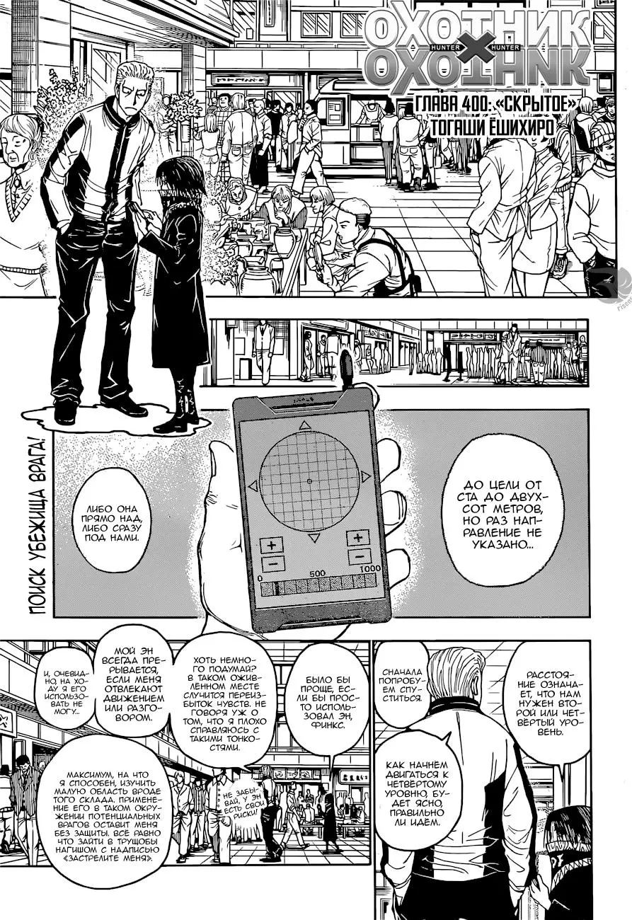 Read HUNTER x HUNTER RU Manga Online