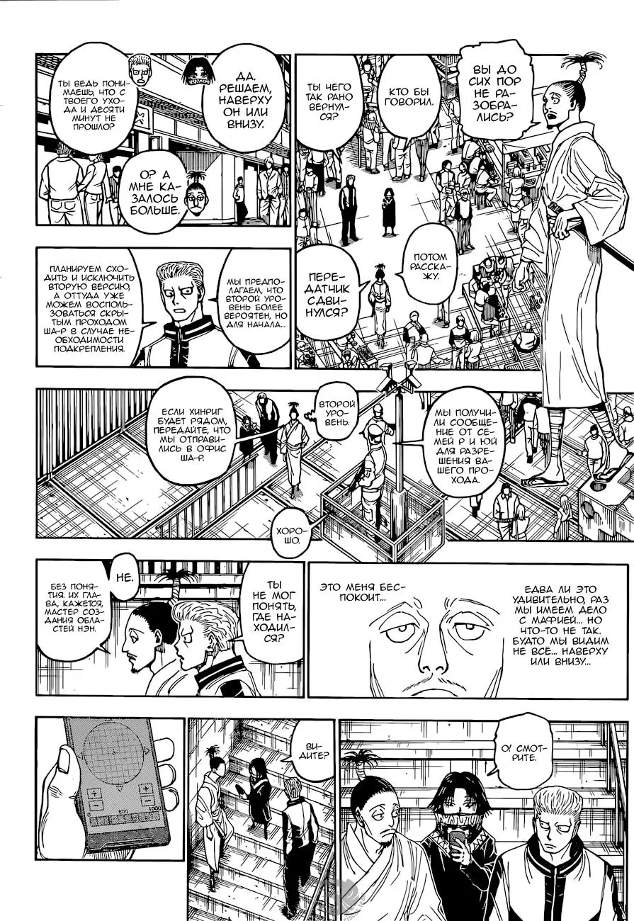 Read HUNTER x HUNTER RU Manga Online