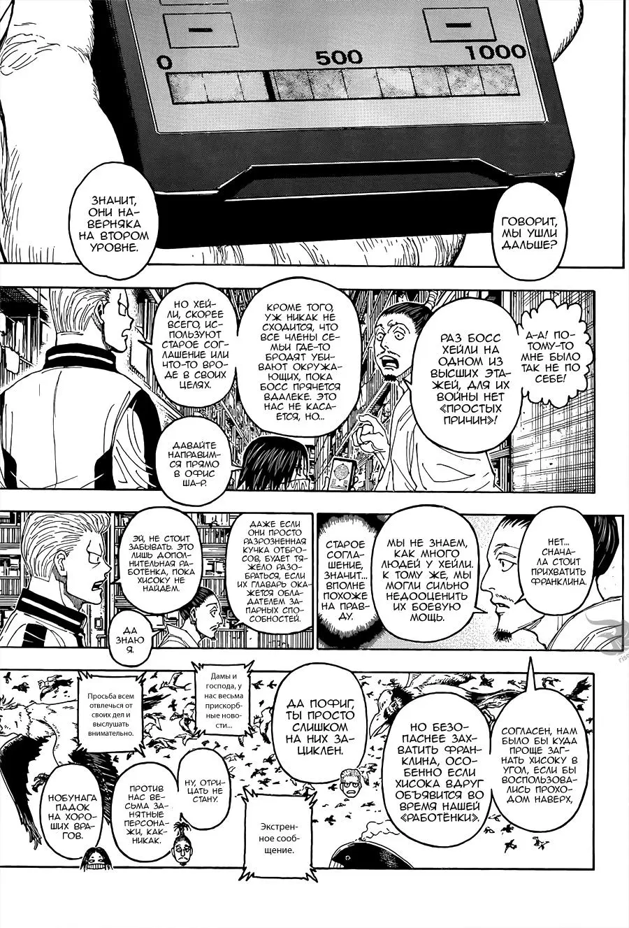 Read HUNTER x HUNTER RU Manga Online