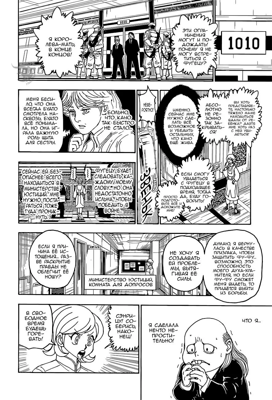 Read HUNTER x HUNTER RU Manga Online