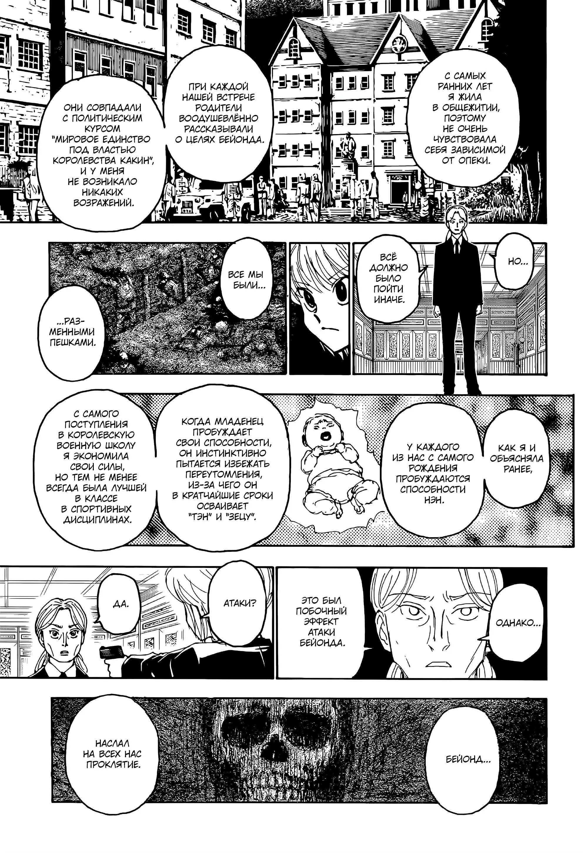 Read HUNTER x HUNTER RU Manga Online