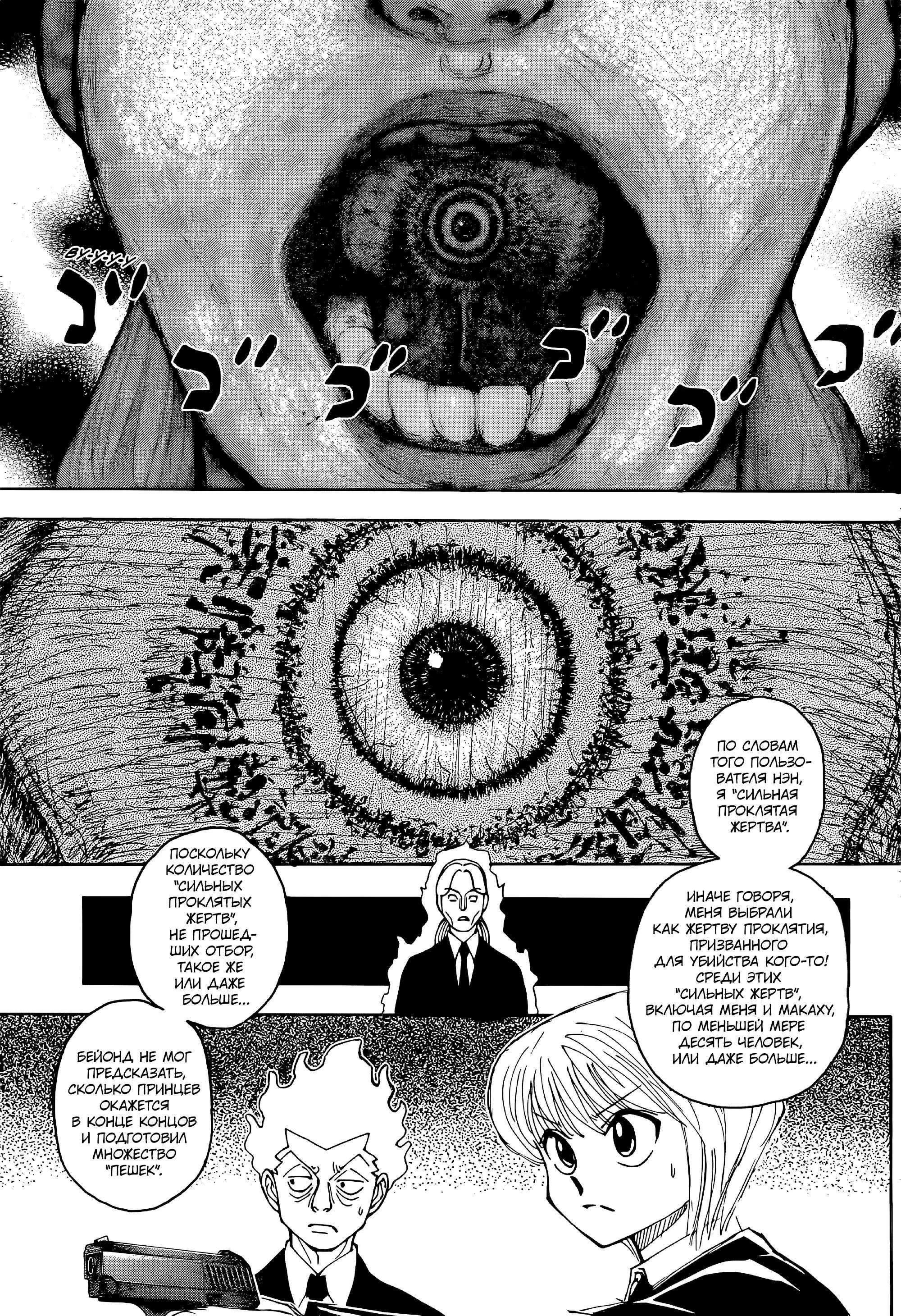 Read HUNTER x HUNTER RU Manga Online