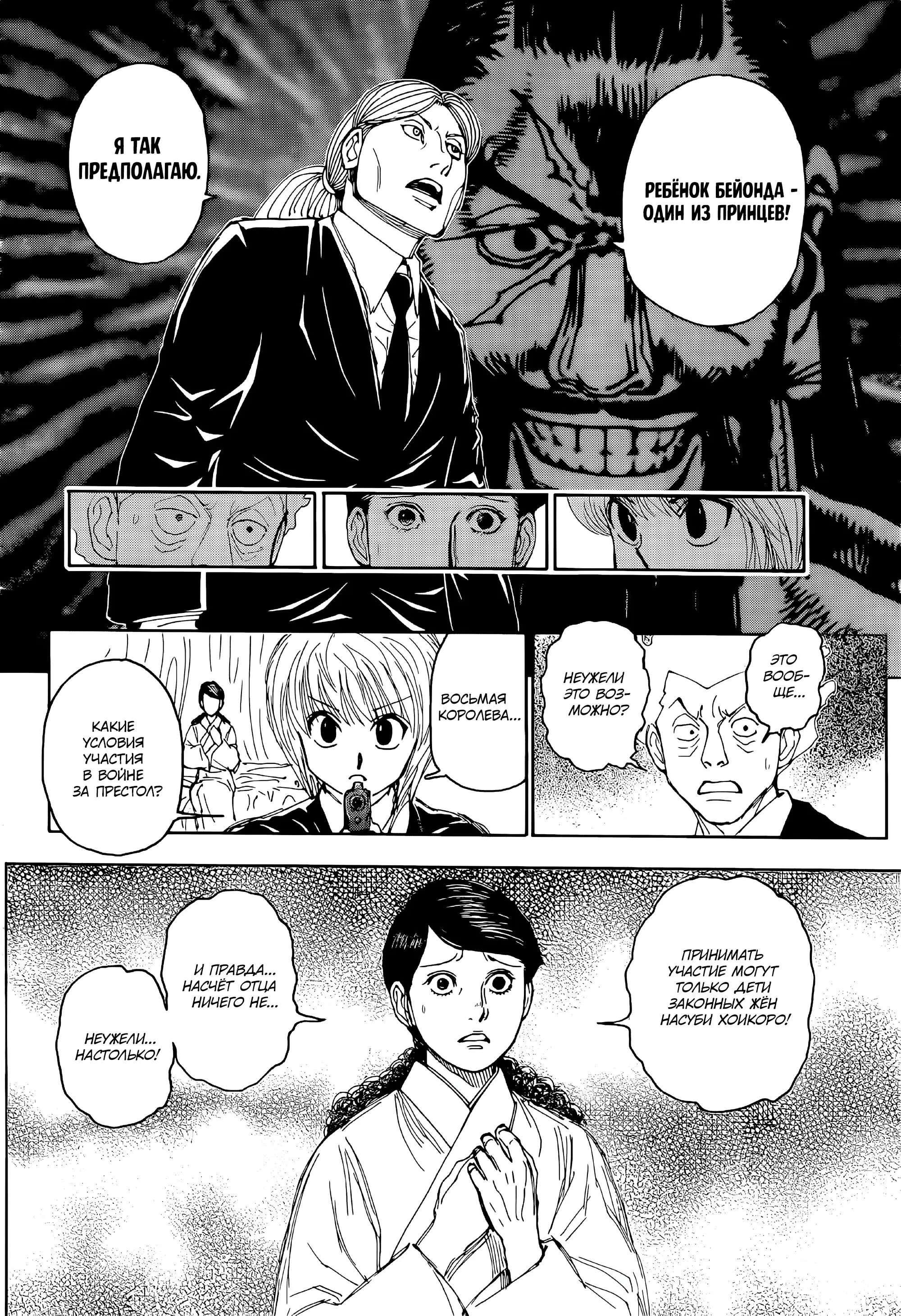 Read HUNTER x HUNTER RU Manga Online