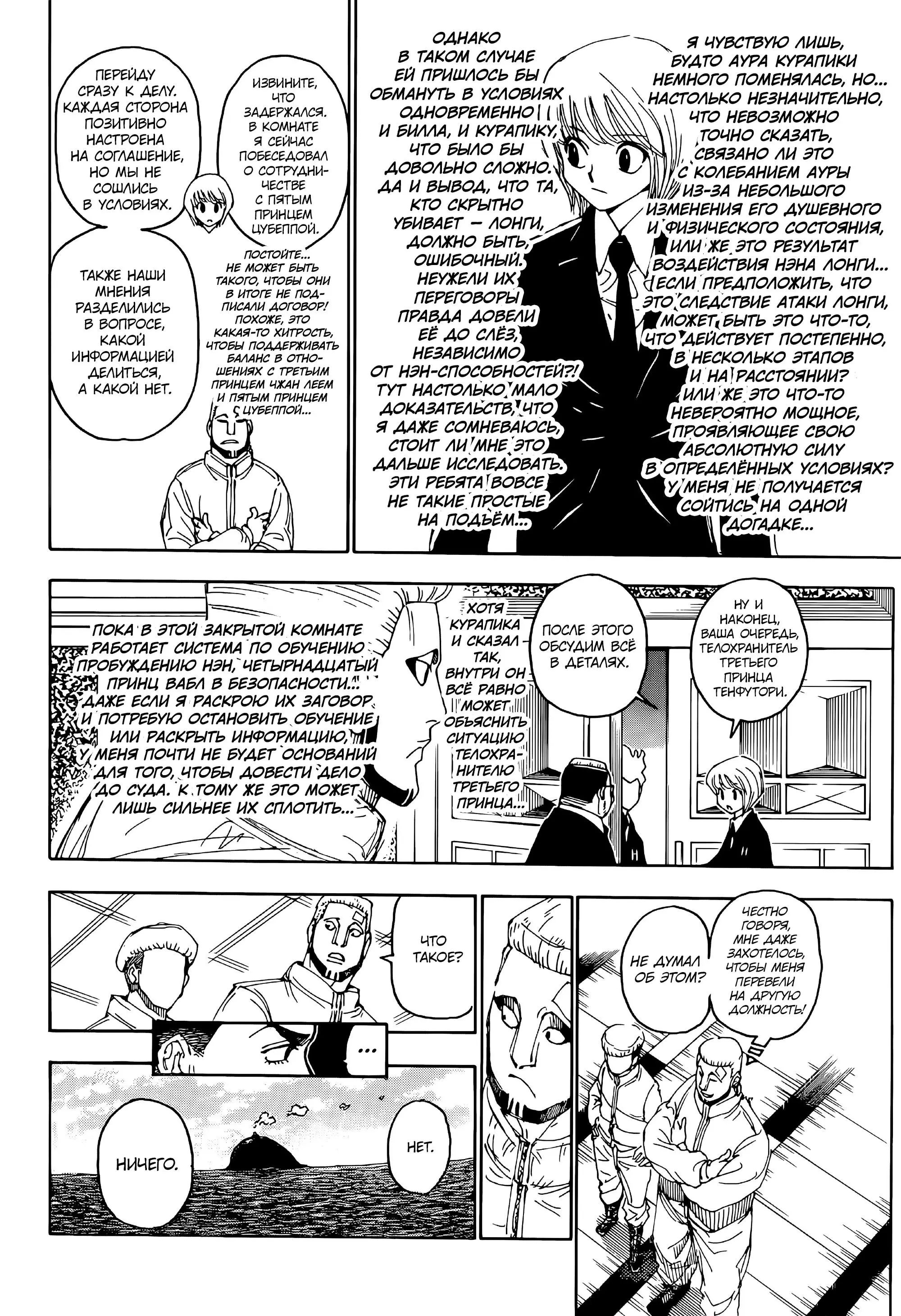 Read HUNTER x HUNTER RU Manga Online