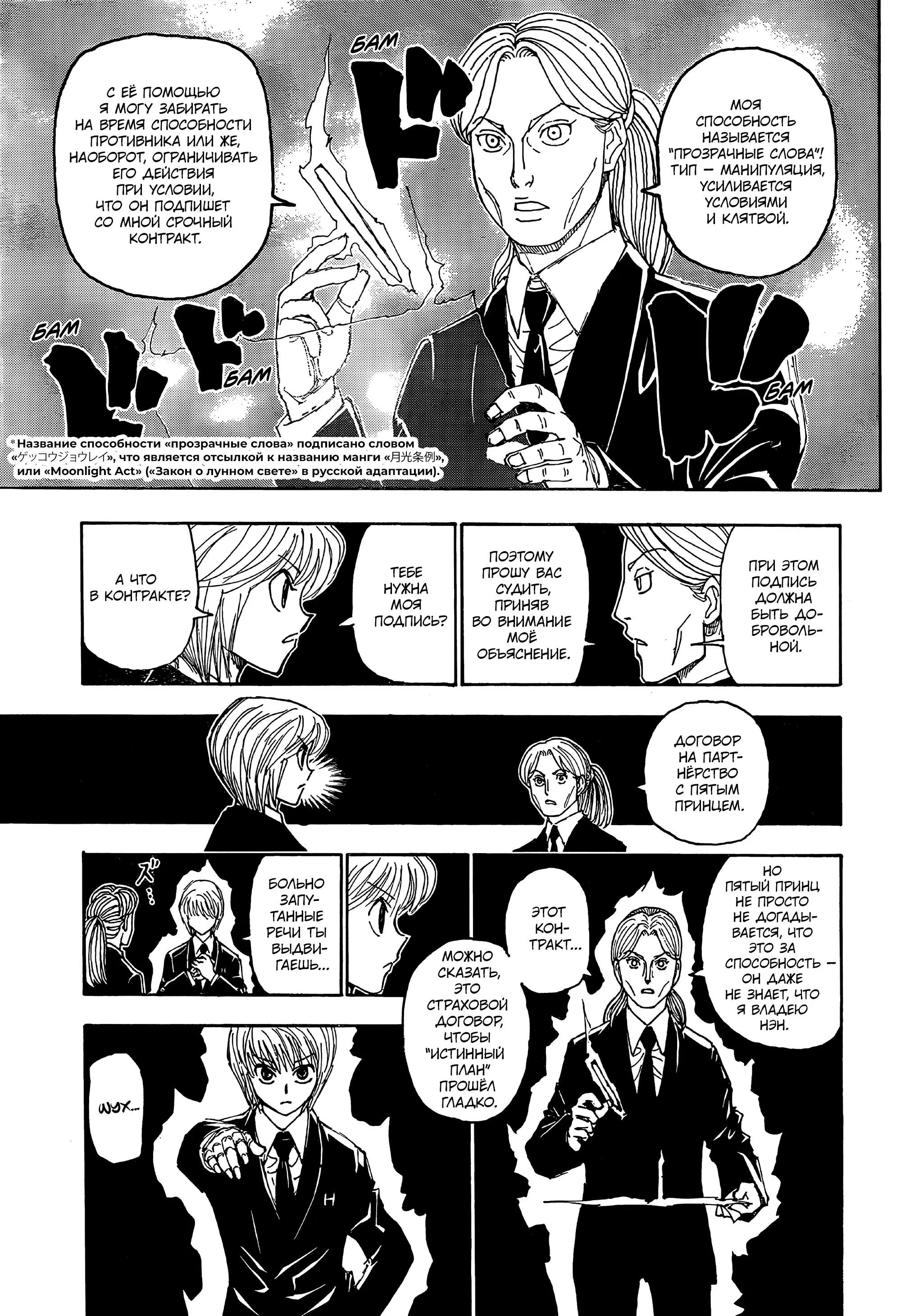 Read HUNTER x HUNTER RU Manga Online