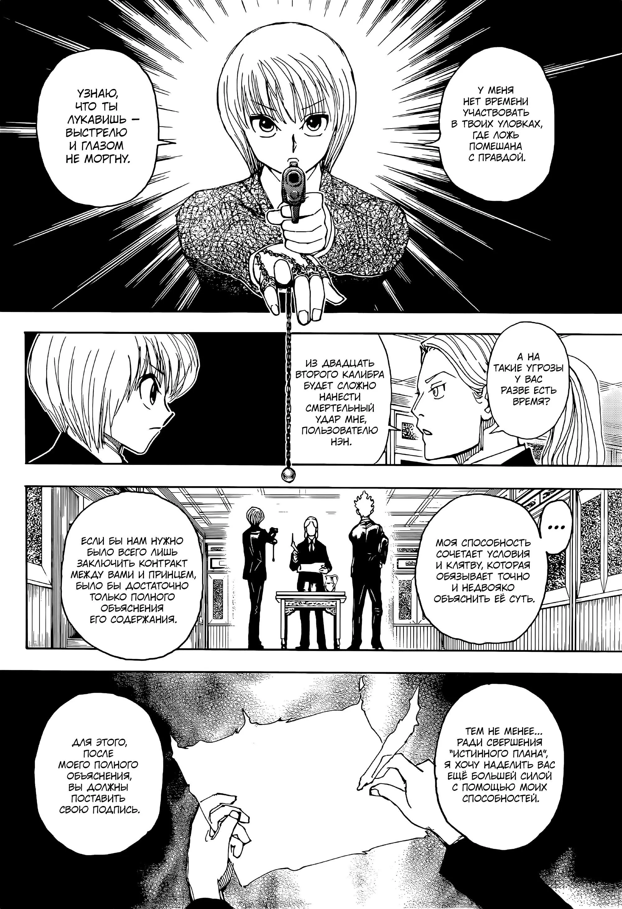 Read HUNTER x HUNTER RU Manga Online