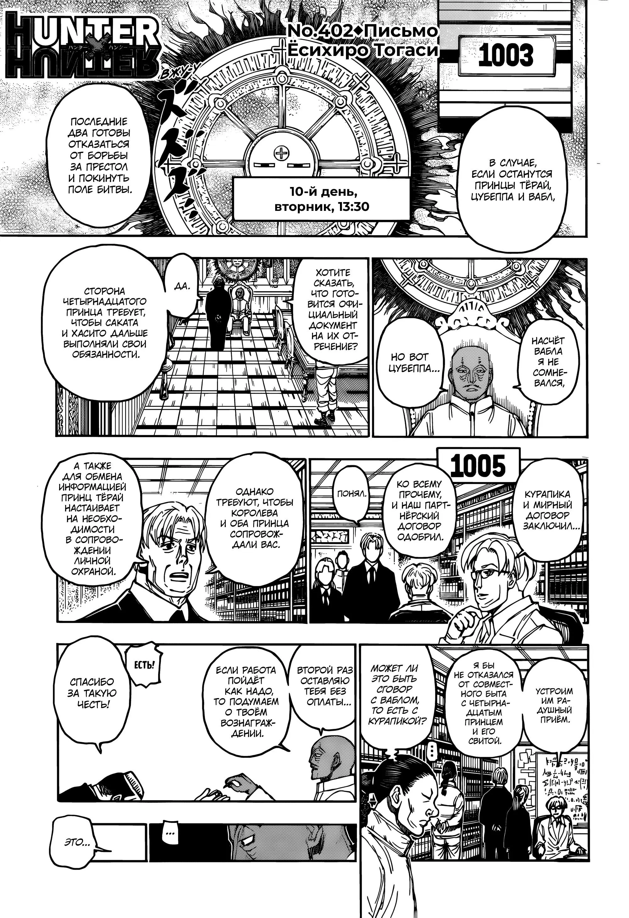Read HUNTER x HUNTER RU Manga Online