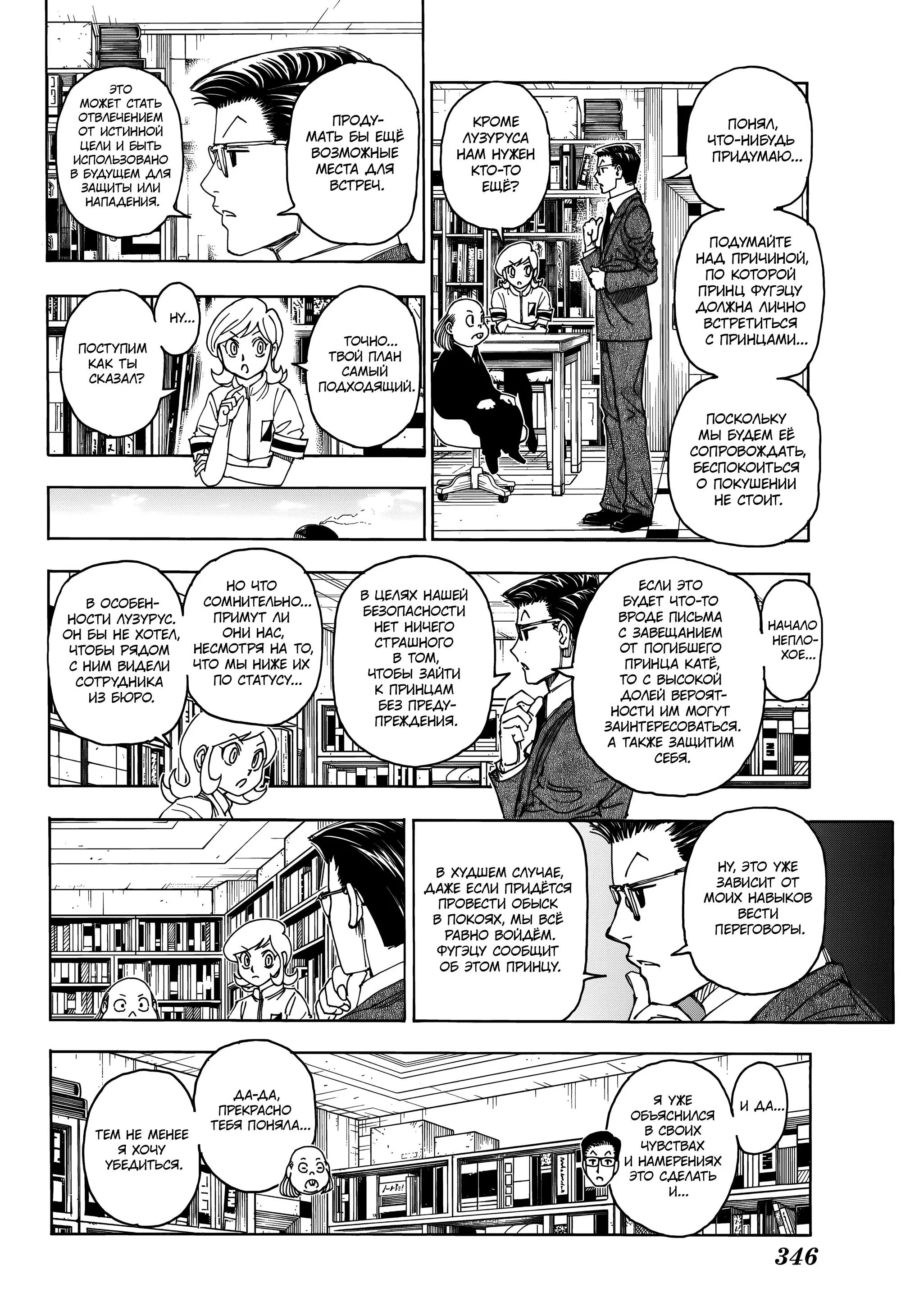 Read HUNTER x HUNTER RU Manga Online